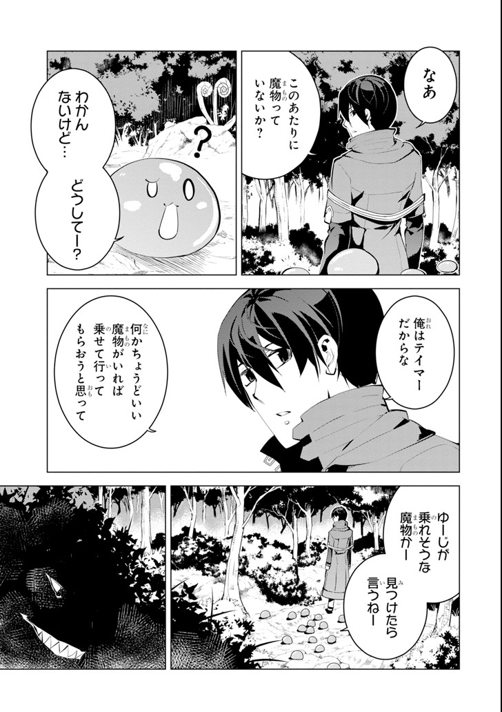Tensei Kenja no Isekai Life: Daini no Shokugyou o Ete, Sekai Saikyou ni Narimashita Chap 4 - Next Chap 5