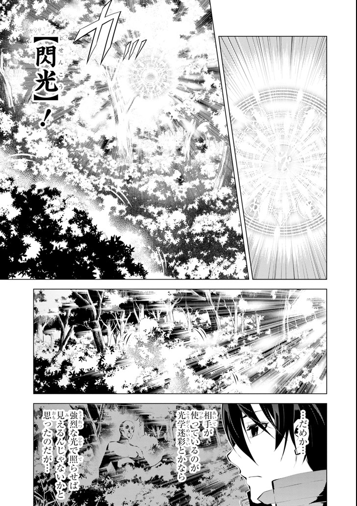 Tensei Kenja no Isekai Life: Daini no Shokugyou o Ete, Sekai Saikyou ni Narimashita Chap 4 - Next Chap 5