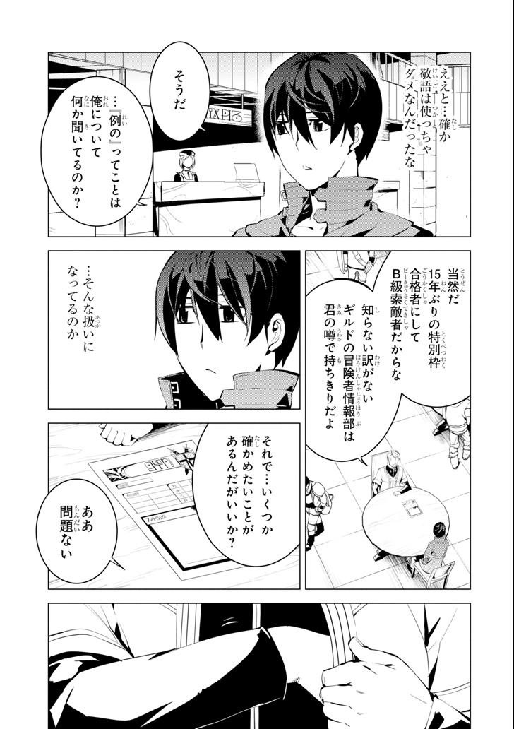 Tensei Kenja no Isekai Life: Daini no Shokugyou o Ete, Sekai Saikyou ni Narimashita Chap 4 - Next Chap 5