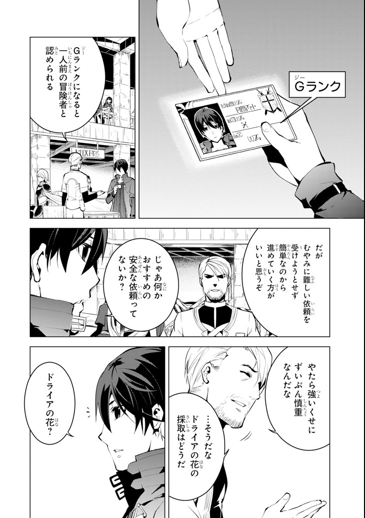 Tensei Kenja no Isekai Life: Daini no Shokugyou o Ete, Sekai Saikyou ni Narimashita Chap 4 - Next Chap 5