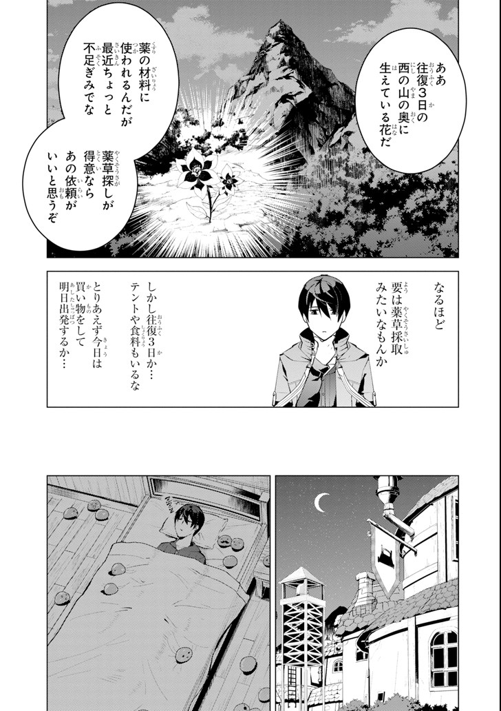 Tensei Kenja no Isekai Life: Daini no Shokugyou o Ete, Sekai Saikyou ni Narimashita Chap 4 - Next Chap 5