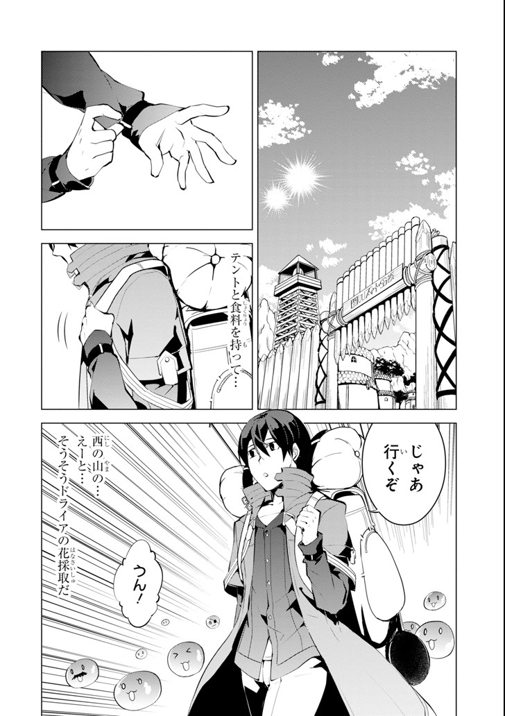 Tensei Kenja no Isekai Life: Daini no Shokugyou o Ete, Sekai Saikyou ni Narimashita Chap 4 - Next Chap 5