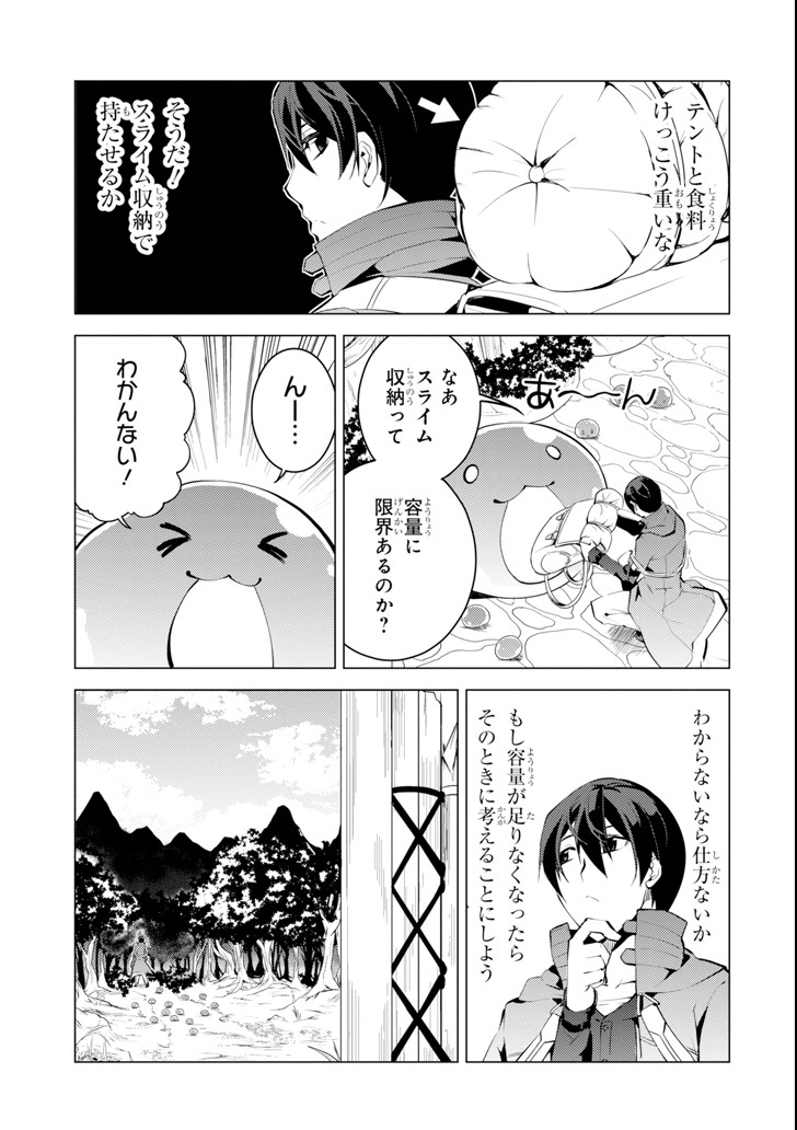 Tensei Kenja no Isekai Life: Daini no Shokugyou o Ete, Sekai Saikyou ni Narimashita Chap 4 - Next Chap 5