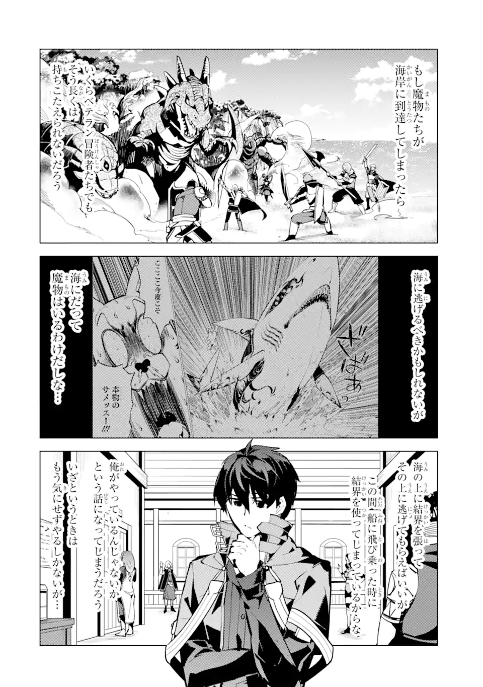 Tensei Kenja no Isekai Life: Daini no Shokugyou o Ete, Sekai Saikyou ni Narimashita Chap 43.2 - Next Chap 44.2