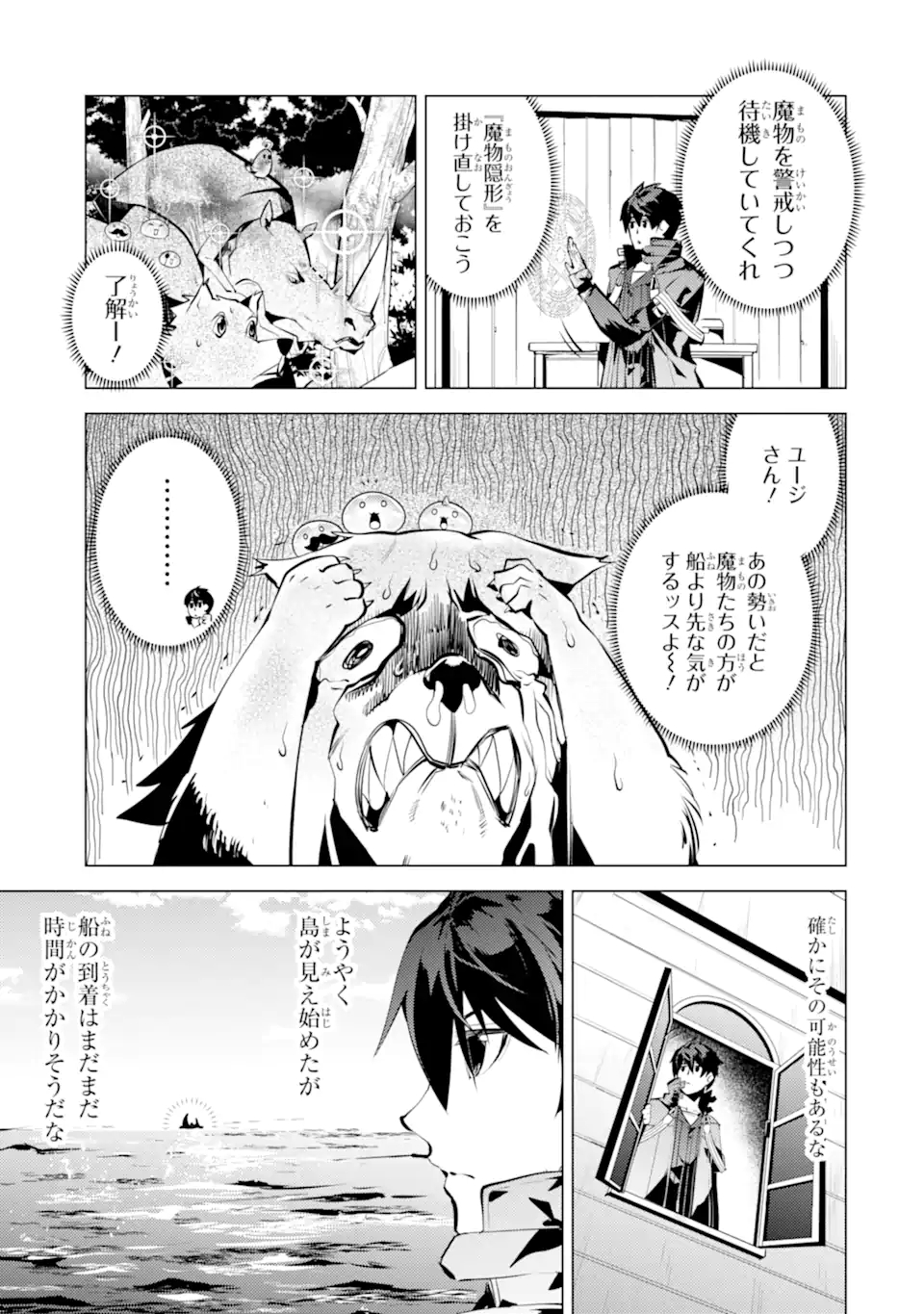 Tensei Kenja no Isekai Life: Daini no Shokugyou o Ete, Sekai Saikyou ni Narimashita Chap 43.2 - Next Chap 44.2