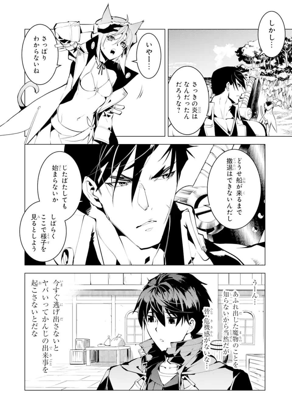 Tensei Kenja no Isekai Life: Daini no Shokugyou o Ete, Sekai Saikyou ni Narimashita Chap 43.2 - Next Chap 44.2