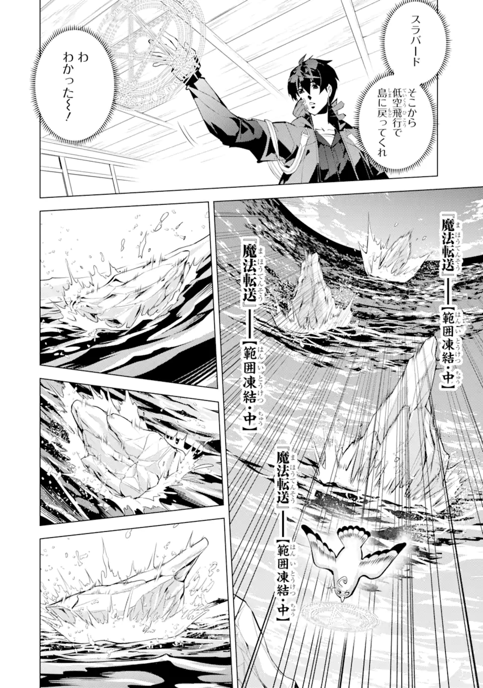 Tensei Kenja no Isekai Life: Daini no Shokugyou o Ete, Sekai Saikyou ni Narimashita Chap 43.2 - Next Chap 44.2