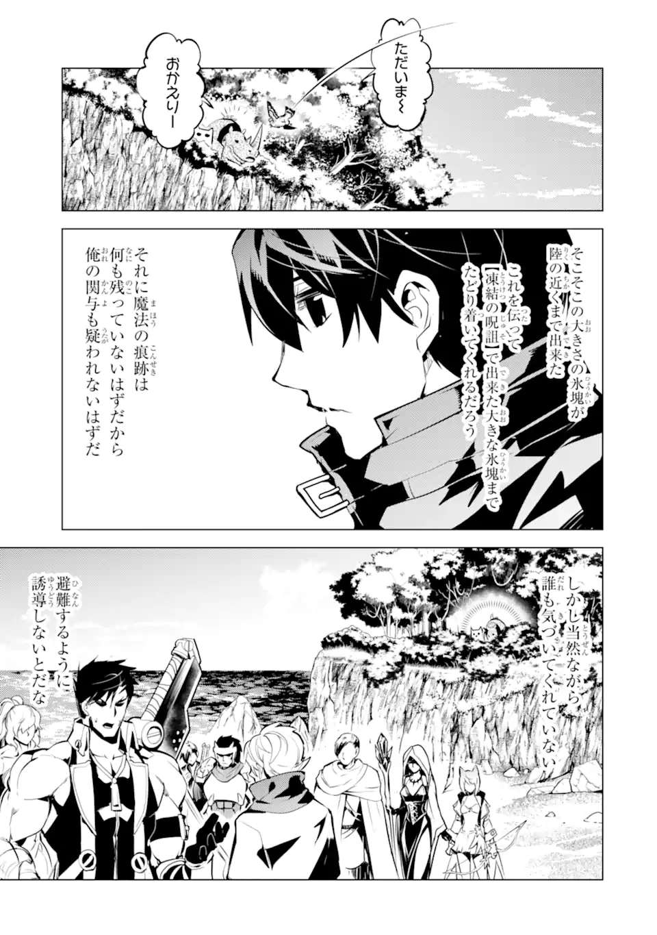 Tensei Kenja no Isekai Life: Daini no Shokugyou o Ete, Sekai Saikyou ni Narimashita Chap 43.2 - Next Chap 44.2