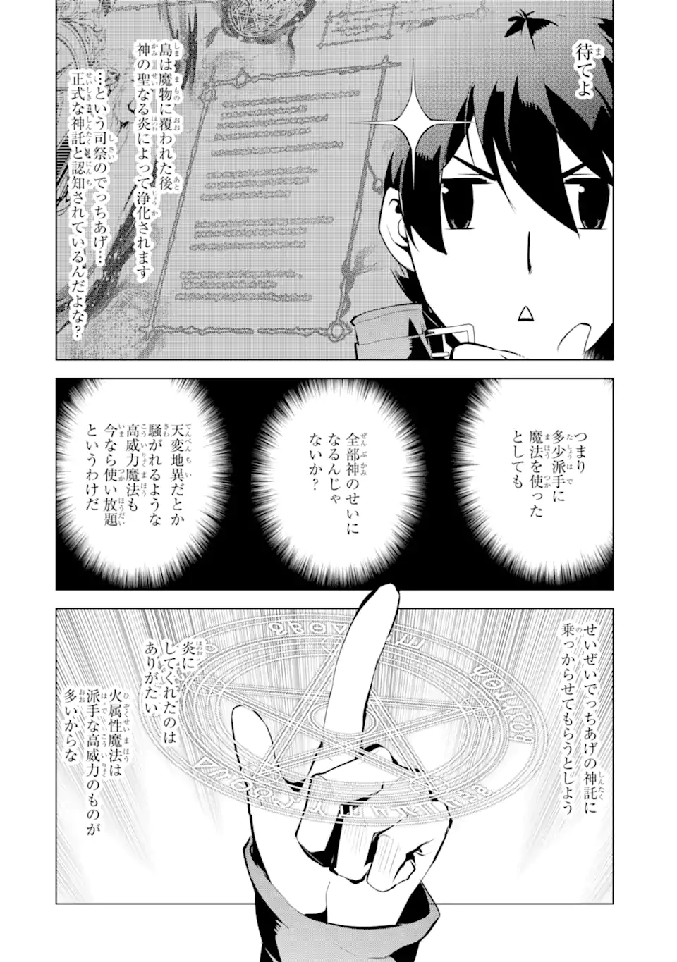 Tensei Kenja no Isekai Life: Daini no Shokugyou o Ete, Sekai Saikyou ni Narimashita Chap 43.2 - Next Chap 44.2
