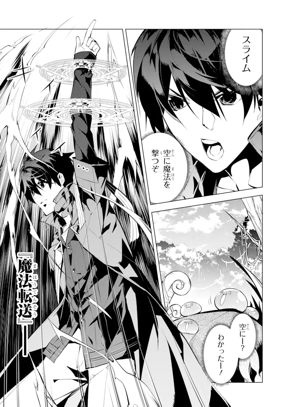 Tensei Kenja no Isekai Life: Daini no Shokugyou o Ete, Sekai Saikyou ni Narimashita Chap 43.2 - Next Chap 44.2