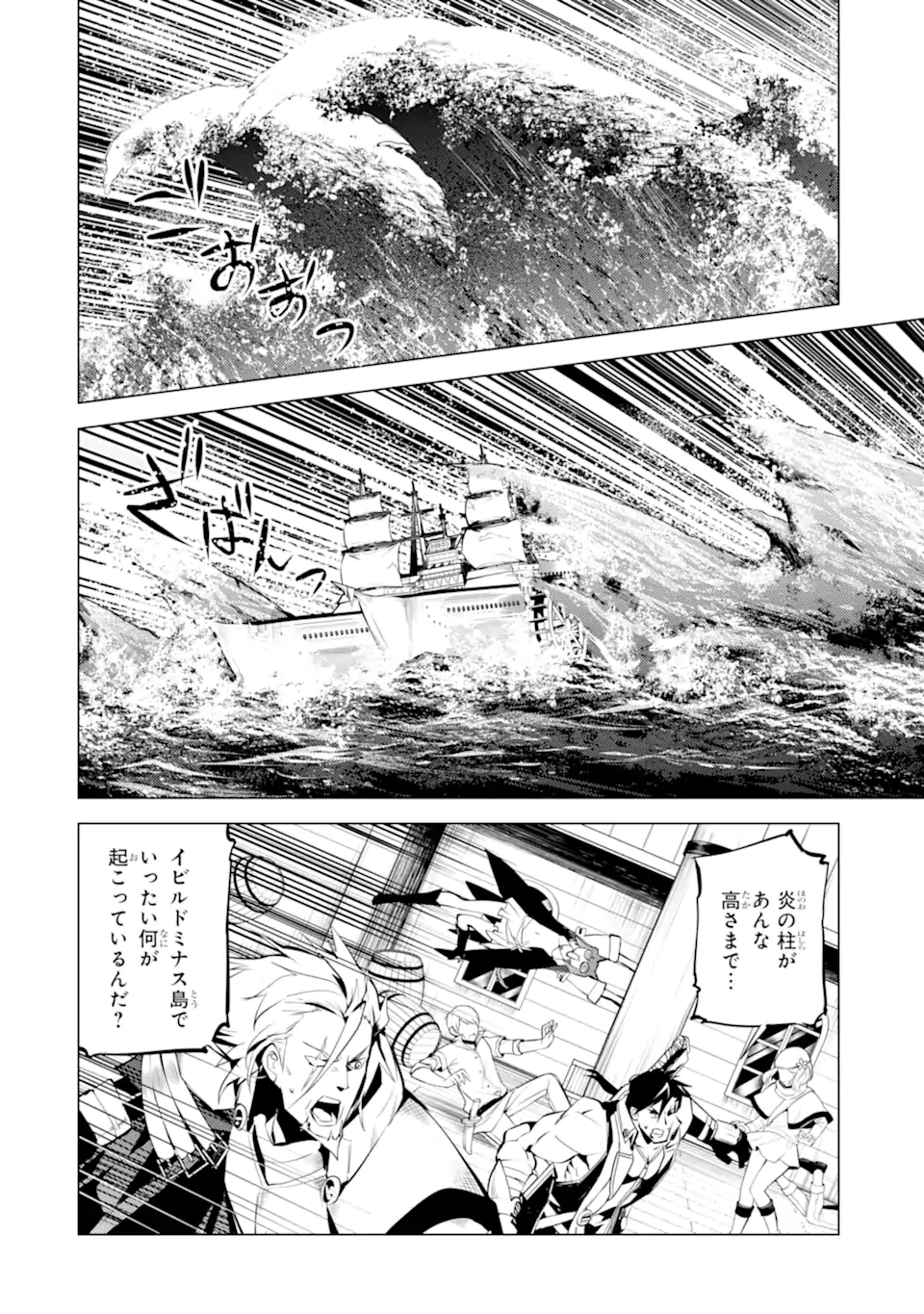 Tensei Kenja no Isekai Life: Daini no Shokugyou o Ete, Sekai Saikyou ni Narimashita Chap 43.4 - Next Chap 44.4