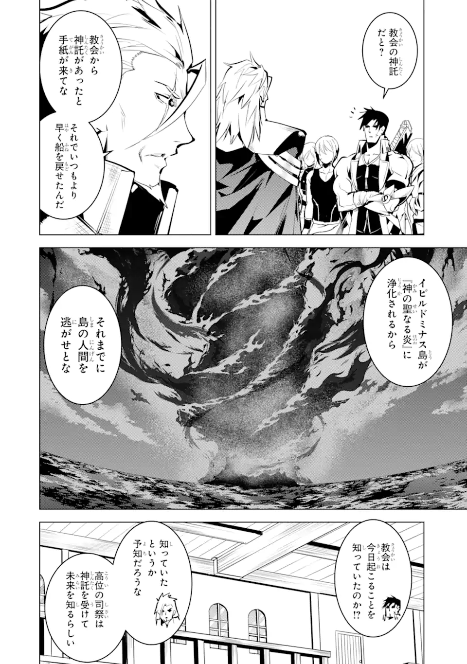 Tensei Kenja no Isekai Life: Daini no Shokugyou o Ete, Sekai Saikyou ni Narimashita Chap 43.4 - Next Chap 44.4