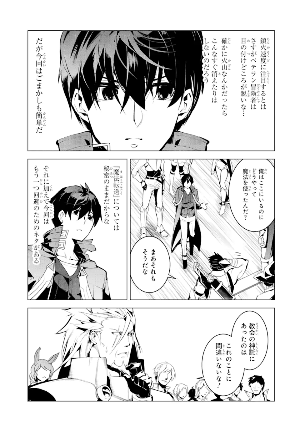 Tensei Kenja no Isekai Life: Daini no Shokugyou o Ete, Sekai Saikyou ni Narimashita Chap 43.4 - Next Chap 44.4
