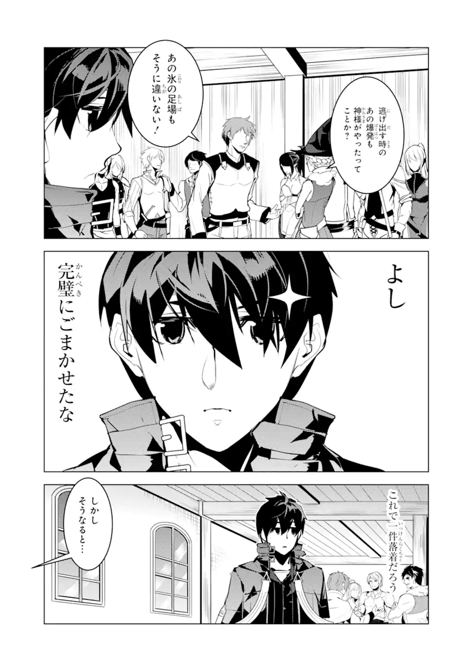 Tensei Kenja no Isekai Life: Daini no Shokugyou o Ete, Sekai Saikyou ni Narimashita Chap 43.4 - Next Chap 44.4