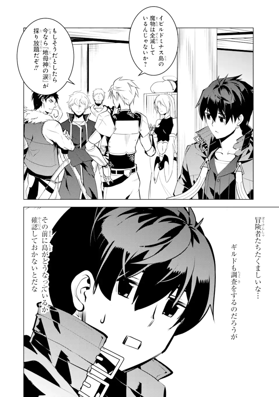 Tensei Kenja no Isekai Life: Daini no Shokugyou o Ete, Sekai Saikyou ni Narimashita Chap 43.4 - Next Chap 44.4