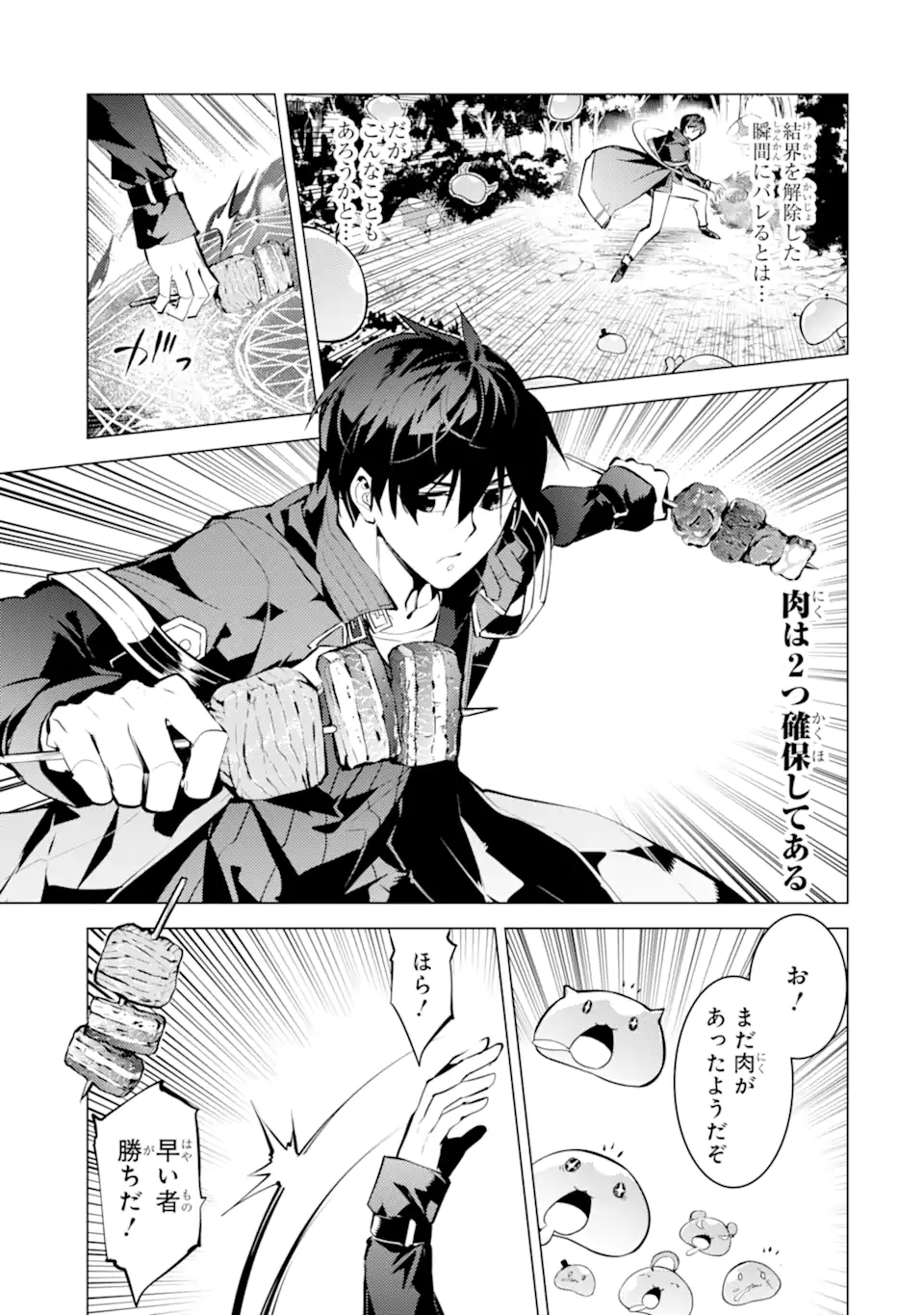 Tensei Kenja no Isekai Life: Daini no Shokugyou o Ete, Sekai Saikyou ni Narimashita Chap 40.2 - Next Chap 41.2