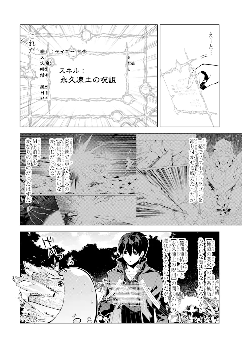 Tensei Kenja no Isekai Life: Daini no Shokugyou o Ete, Sekai Saikyou ni Narimashita Chap 40.4 - Next Chap 41.4