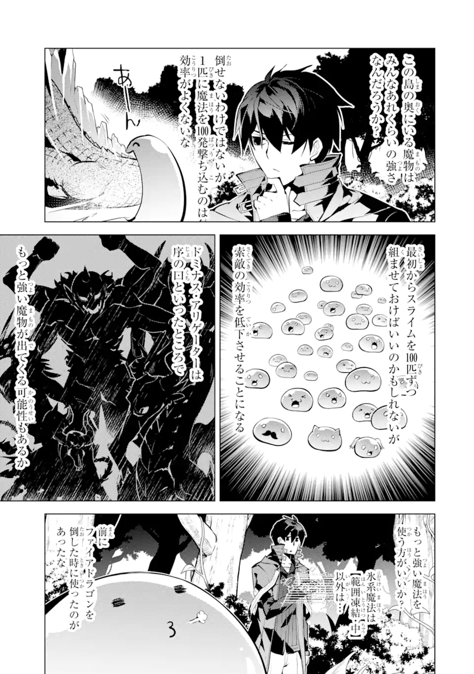 Tensei Kenja no Isekai Life: Daini no Shokugyou o Ete, Sekai Saikyou ni Narimashita Chap 40.4 - Next Chap 41.4