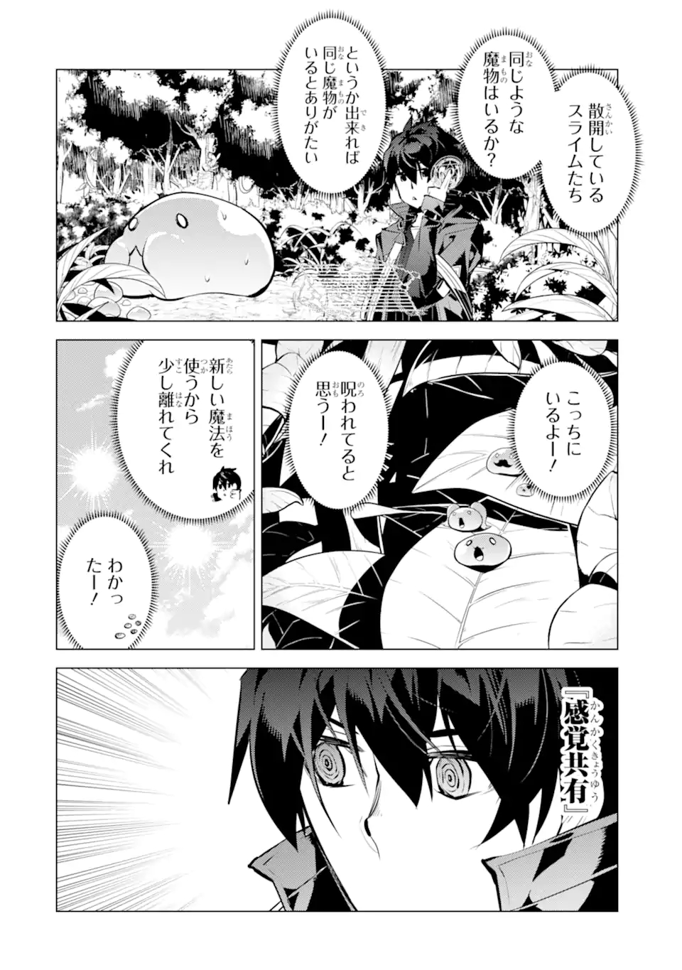Tensei Kenja no Isekai Life: Daini no Shokugyou o Ete, Sekai Saikyou ni Narimashita Chap 40.4 - Next Chap 41.4