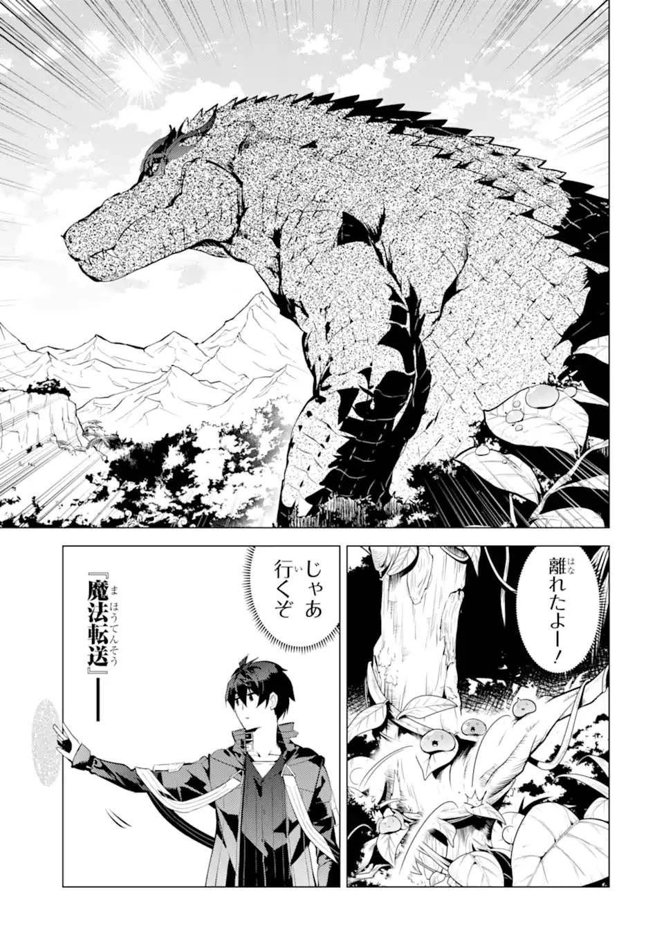 Tensei Kenja no Isekai Life: Daini no Shokugyou o Ete, Sekai Saikyou ni Narimashita Chap 40.4 - Next Chap 41.4