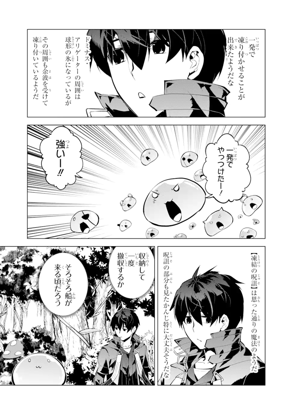 Tensei Kenja no Isekai Life: Daini no Shokugyou o Ete, Sekai Saikyou ni Narimashita Chap 40.4 - Next Chap 41.4