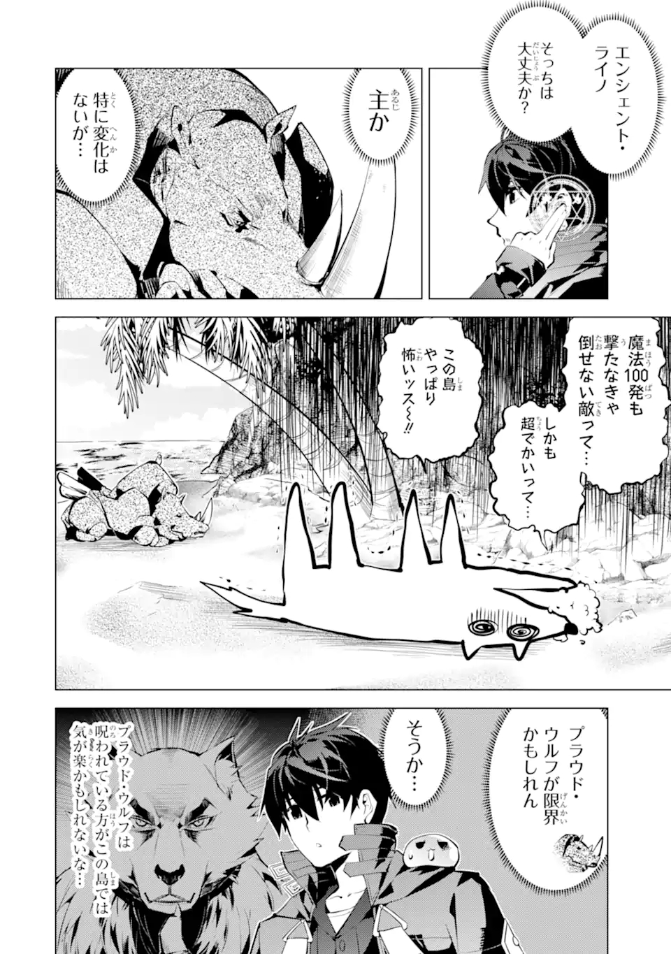 Tensei Kenja no Isekai Life: Daini no Shokugyou o Ete, Sekai Saikyou ni Narimashita Chap 40.4 - Next Chap 41.4