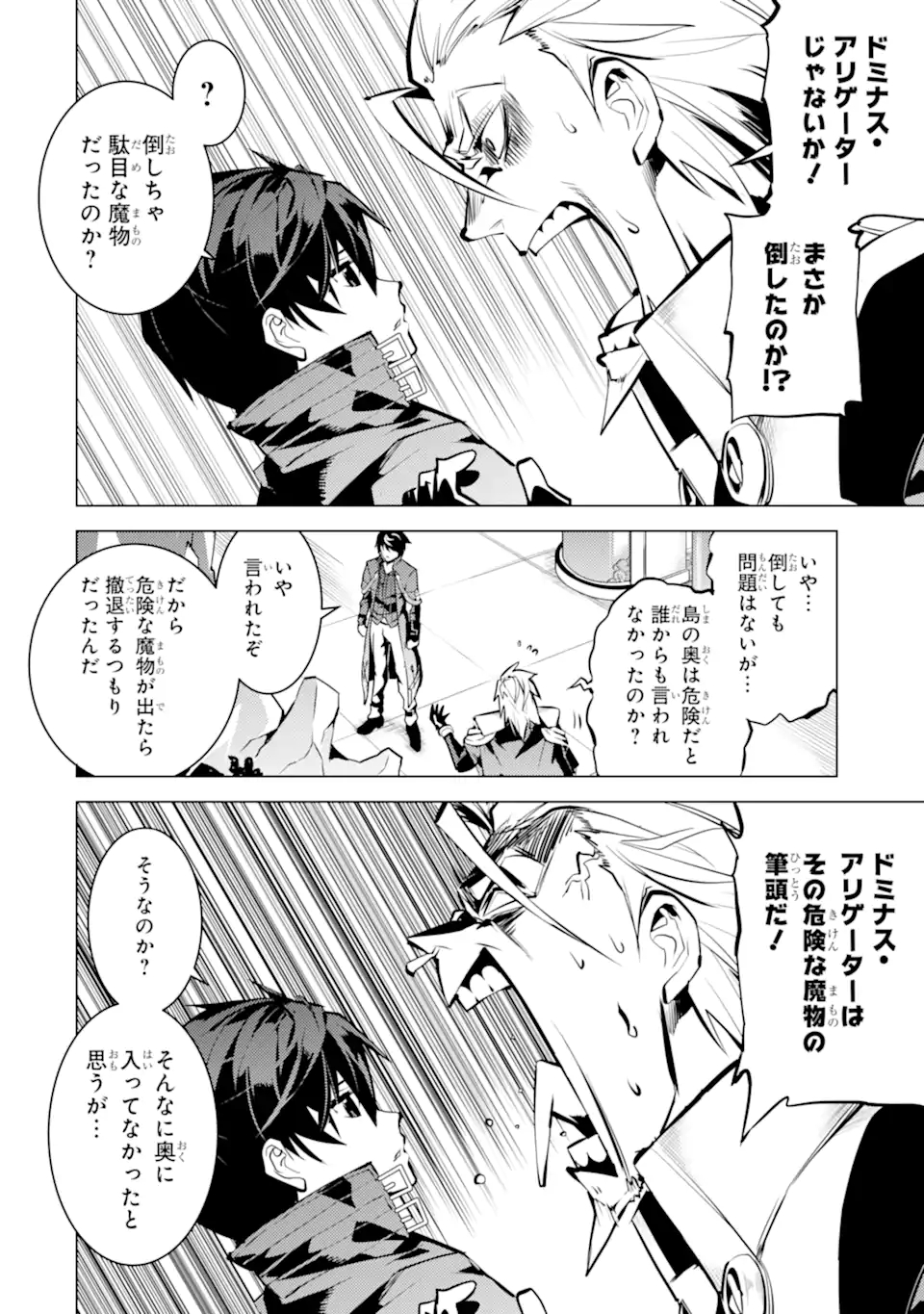Tensei Kenja no Isekai Life: Daini no Shokugyou o Ete, Sekai Saikyou ni Narimashita Chap 41.2 - Next Chap 42.2