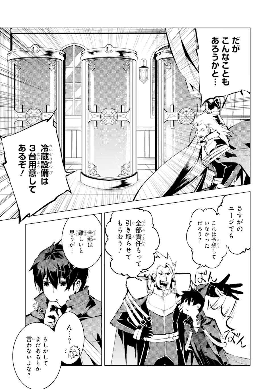 Tensei Kenja no Isekai Life: Daini no Shokugyou o Ete, Sekai Saikyou ni Narimashita Chap 41.2 - Next Chap 42.2
