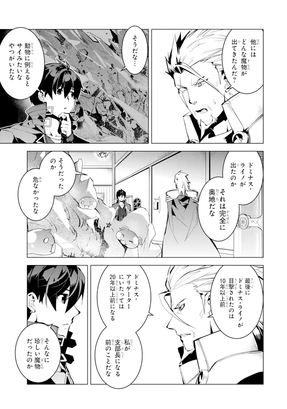 Tensei Kenja no Isekai Life: Daini no Shokugyou o Ete, Sekai Saikyou ni Narimashita Chap 41.2 - Next Chap 42.2