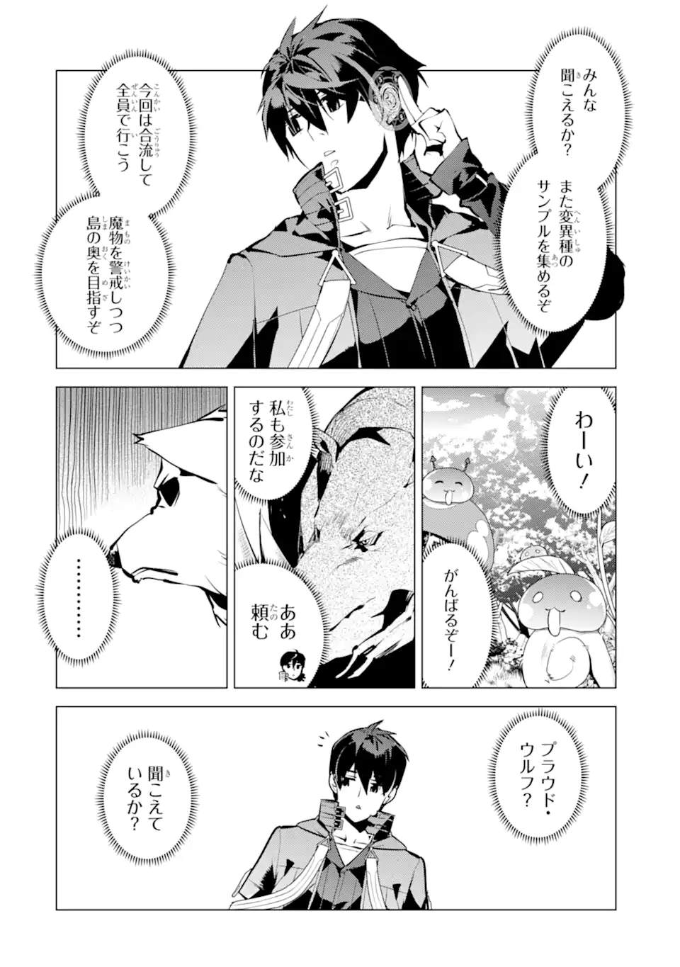Tensei Kenja no Isekai Life: Daini no Shokugyou o Ete, Sekai Saikyou ni Narimashita Chap 41.2 - Next Chap 42.2