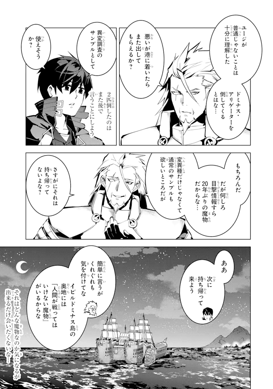 Tensei Kenja no Isekai Life: Daini no Shokugyou o Ete, Sekai Saikyou ni Narimashita Chap 41.2 - Next Chap 42.2