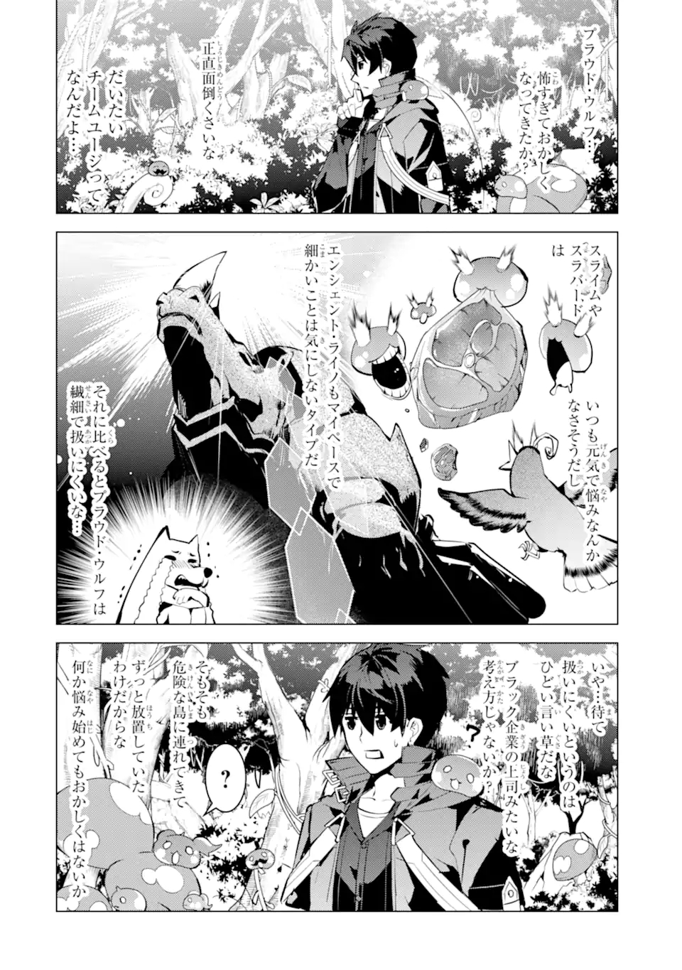 Tensei Kenja no Isekai Life: Daini no Shokugyou o Ete, Sekai Saikyou ni Narimashita Chap 41.2 - Next Chap 42.2