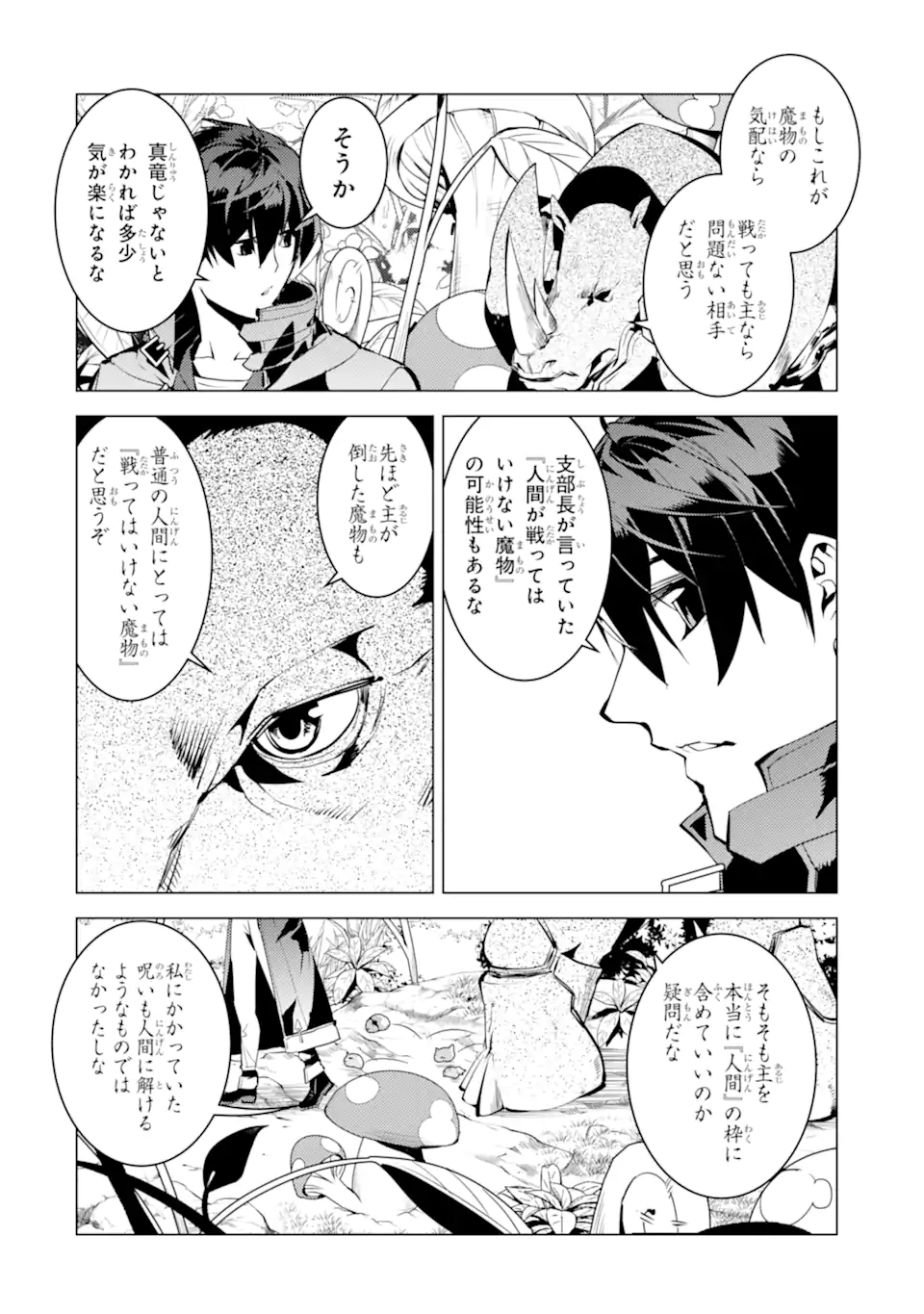 Tensei Kenja no Isekai Life: Daini no Shokugyou o Ete, Sekai Saikyou ni Narimashita Chap 41.4 - Next Chap 42.4