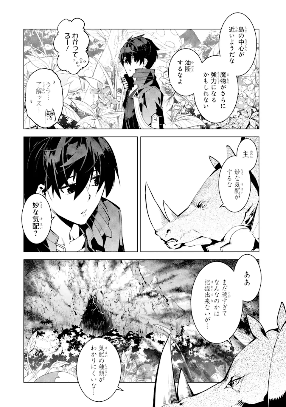 Tensei Kenja no Isekai Life: Daini no Shokugyou o Ete, Sekai Saikyou ni Narimashita Chap 41.4 - Next Chap 42.4