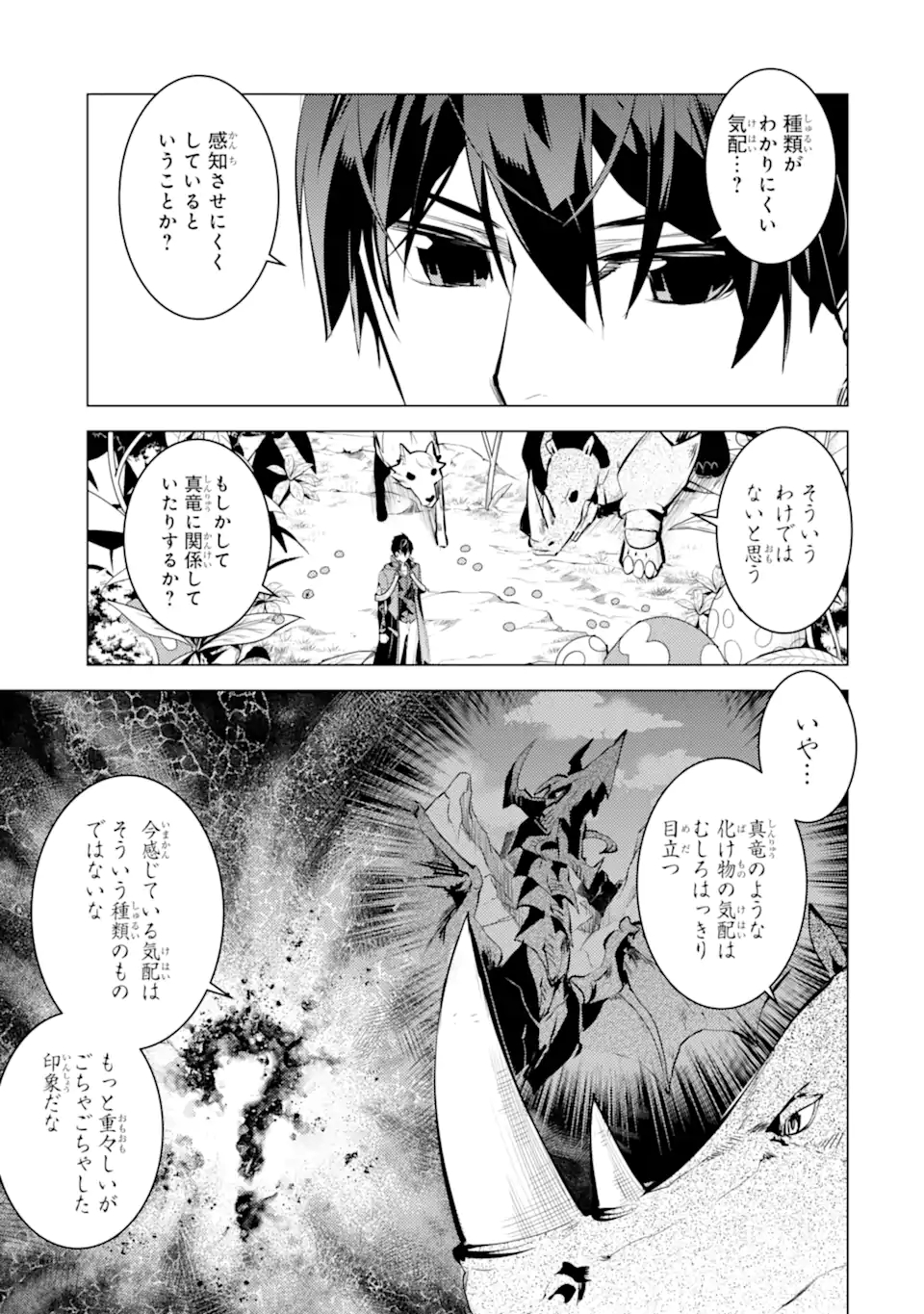 Tensei Kenja no Isekai Life: Daini no Shokugyou o Ete, Sekai Saikyou ni Narimashita Chap 41.4 - Next Chap 42.4