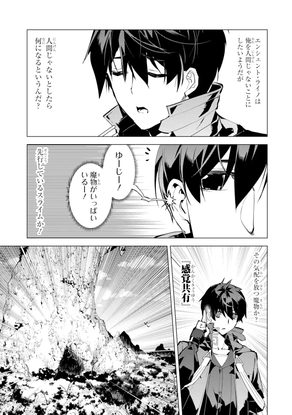 Tensei Kenja no Isekai Life: Daini no Shokugyou o Ete, Sekai Saikyou ni Narimashita Chap 41.4 - Next Chap 42.4