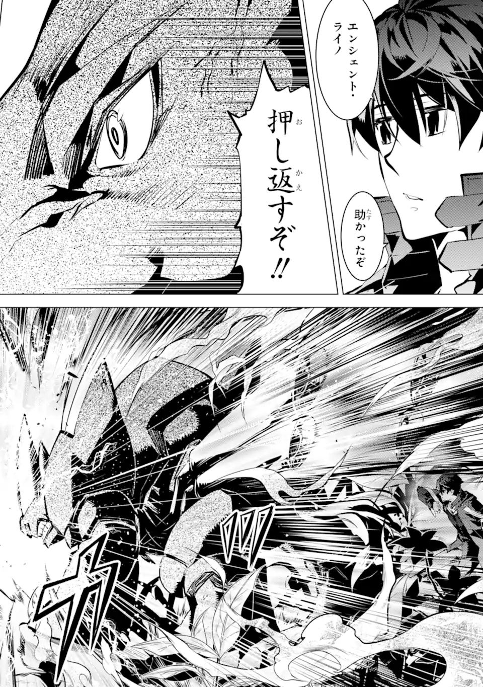 Tensei Kenja no Isekai Life: Daini no Shokugyou o Ete, Sekai Saikyou ni Narimashita Chap 41.4 - Next Chap 42.4