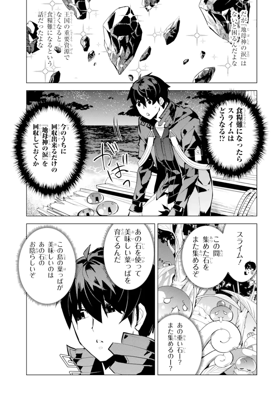 Tensei Kenja no Isekai Life: Daini no Shokugyou o Ete, Sekai Saikyou ni Narimashita Chap 42.2 - Next Chap 43.2