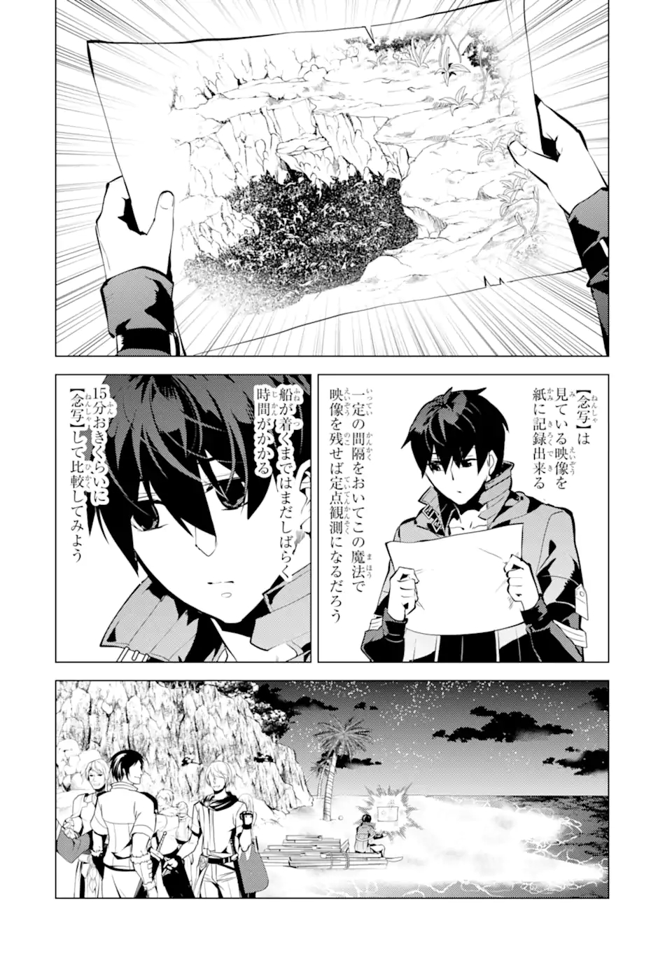 Tensei Kenja no Isekai Life: Daini no Shokugyou o Ete, Sekai Saikyou ni Narimashita Chap 42.2 - Next Chap 43.2