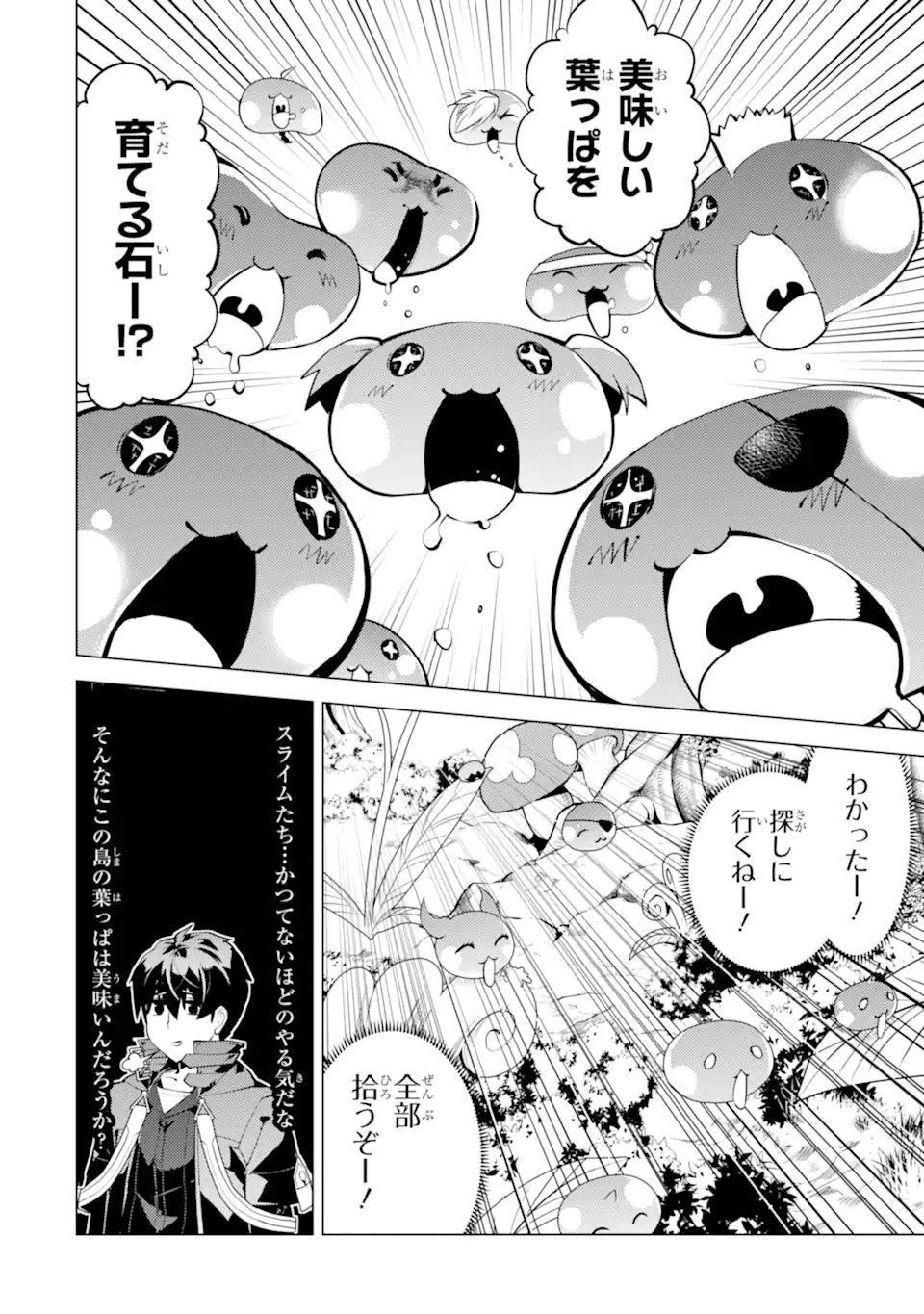 Tensei Kenja no Isekai Life: Daini no Shokugyou o Ete, Sekai Saikyou ni Narimashita Chap 42.2 - Next Chap 43.2