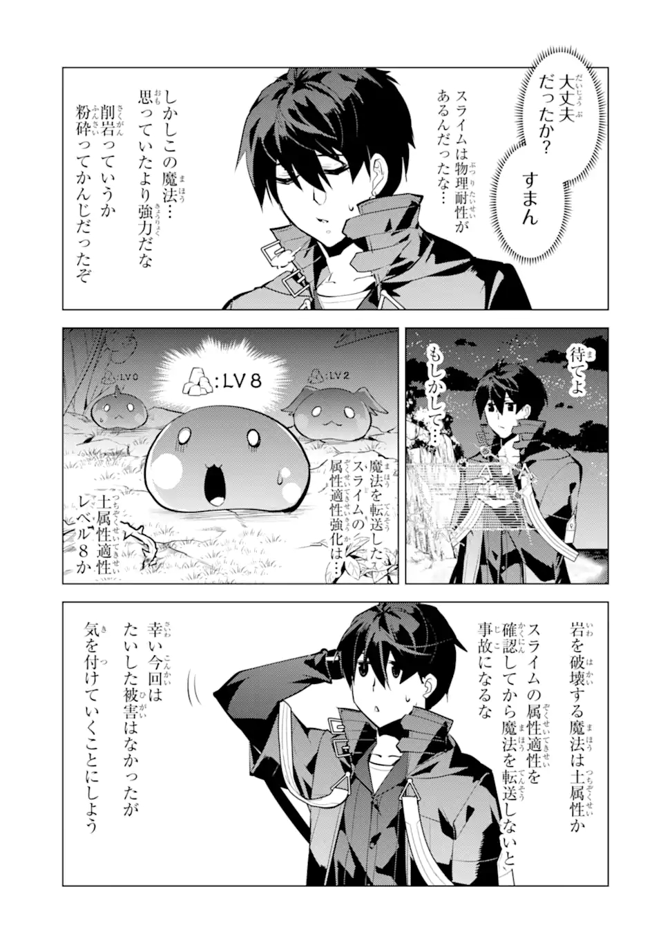 Tensei Kenja no Isekai Life: Daini no Shokugyou o Ete, Sekai Saikyou ni Narimashita Chap 42.2 - Next Chap 43.2