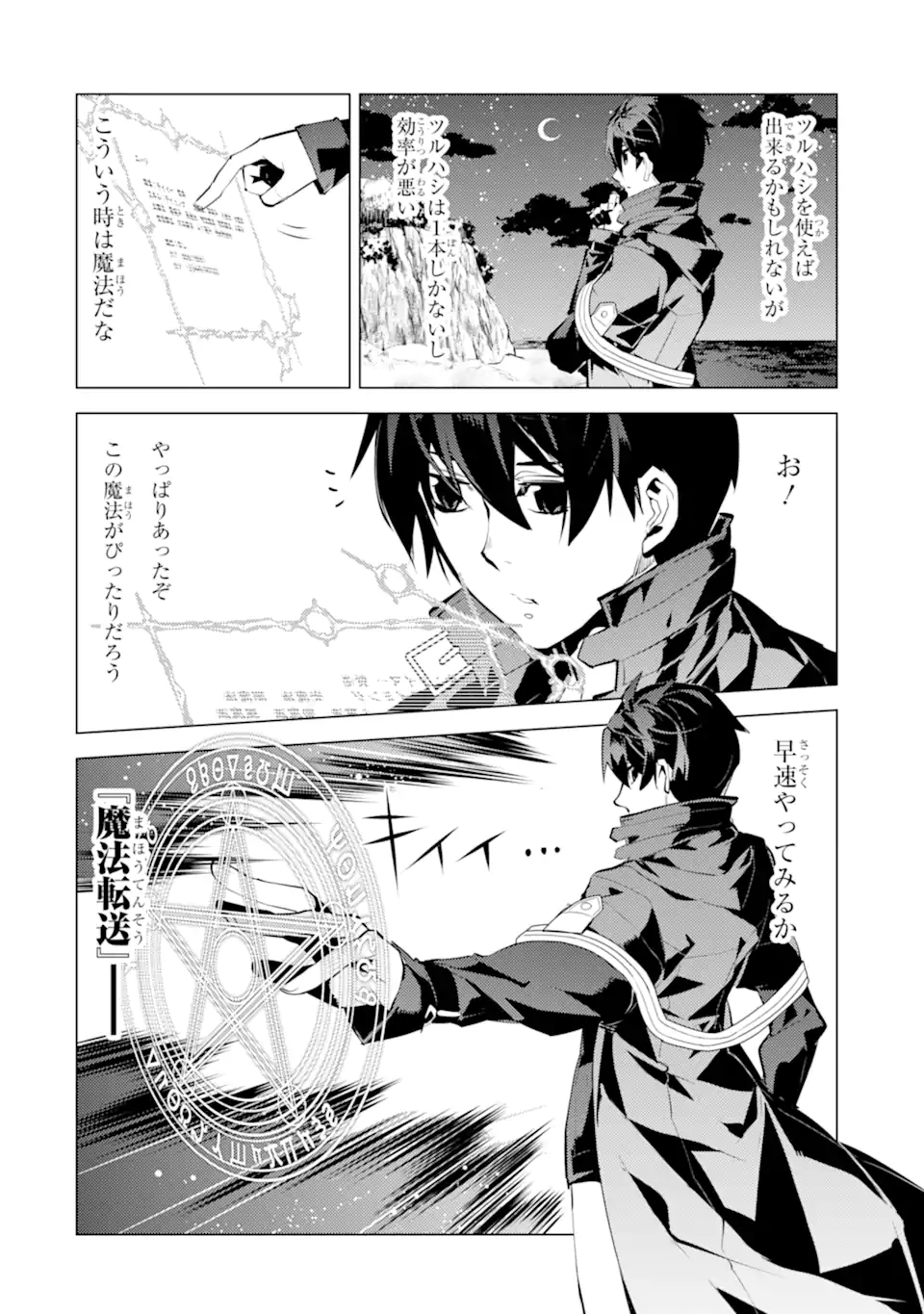 Tensei Kenja no Isekai Life: Daini no Shokugyou o Ete, Sekai Saikyou ni Narimashita Chap 42.2 - Next Chap 43.2