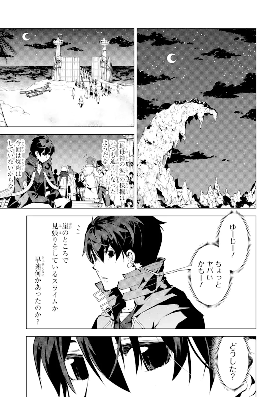Tensei Kenja no Isekai Life: Daini no Shokugyou o Ete, Sekai Saikyou ni Narimashita Chap 42.2 - Next Chap 43.2