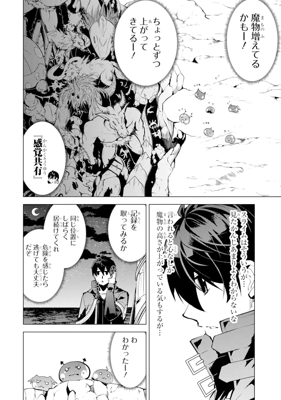 Tensei Kenja no Isekai Life: Daini no Shokugyou o Ete, Sekai Saikyou ni Narimashita Chap 42.2 - Next Chap 43.2