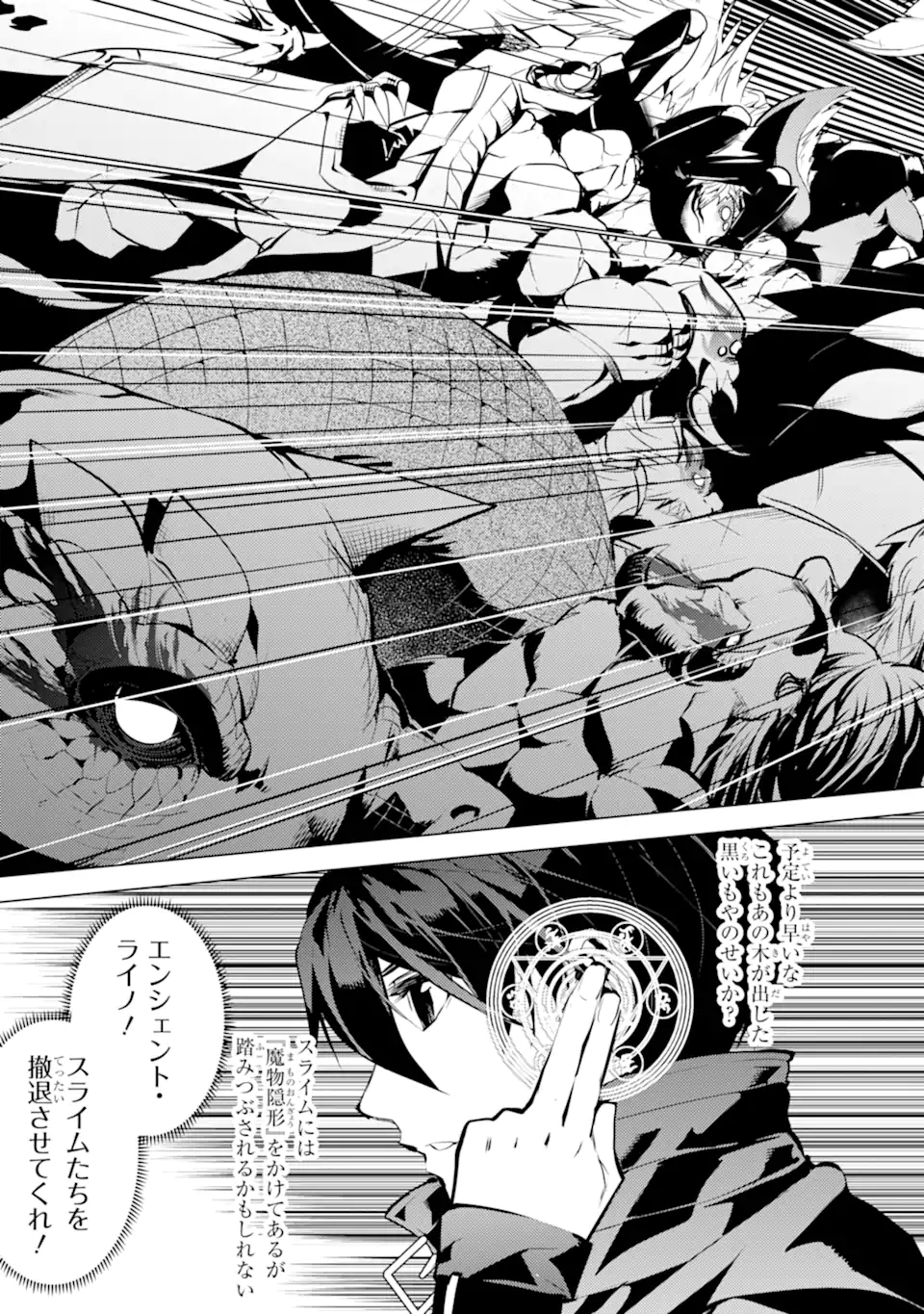 Tensei Kenja no Isekai Life: Daini no Shokugyou o Ete, Sekai Saikyou ni Narimashita Chap 42.4 - Next Chap 43.4