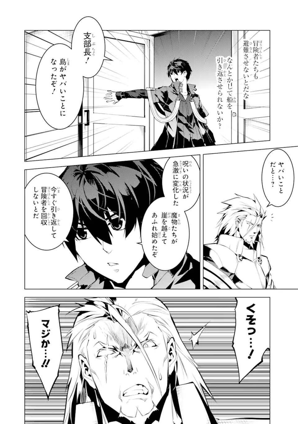 Tensei Kenja no Isekai Life: Daini no Shokugyou o Ete, Sekai Saikyou ni Narimashita Chap 42.4 - Next Chap 43.4