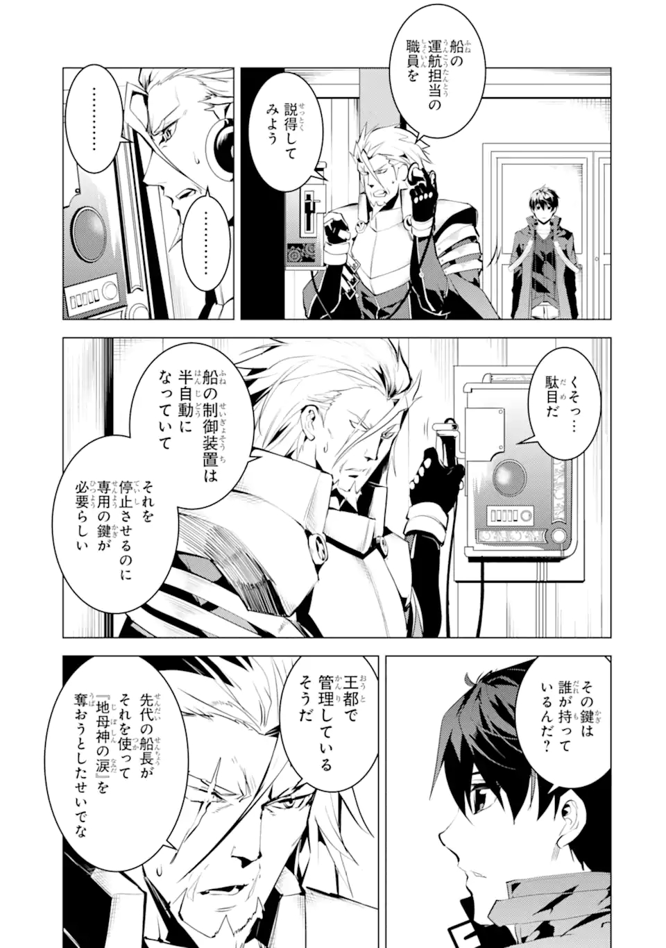 Tensei Kenja no Isekai Life: Daini no Shokugyou o Ete, Sekai Saikyou ni Narimashita Chap 42.4 - Next Chap 43.4
