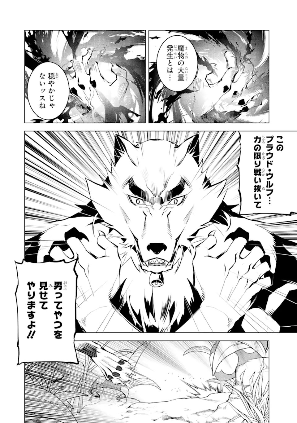 Tensei Kenja no Isekai Life: Daini no Shokugyou o Ete, Sekai Saikyou ni Narimashita Chap 42.4 - Next Chap 43.4