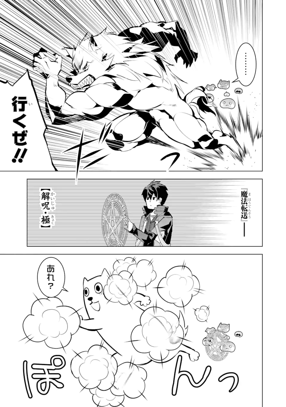 Tensei Kenja no Isekai Life: Daini no Shokugyou o Ete, Sekai Saikyou ni Narimashita Chap 42.4 - Next Chap 43.4
