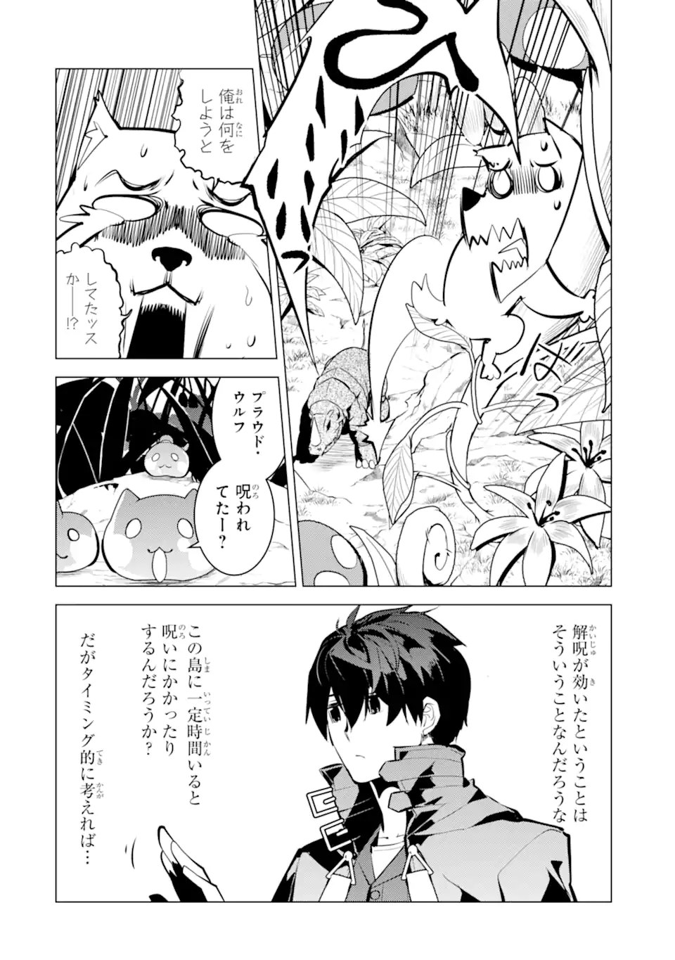 Tensei Kenja no Isekai Life: Daini no Shokugyou o Ete, Sekai Saikyou ni Narimashita Chap 42.4 - Next Chap 43.4